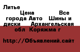  Литье R 17 A-Tech Final Speed 5*100 › Цена ­ 18 000 - Все города Авто » Шины и диски   . Архангельская обл.,Коряжма г.